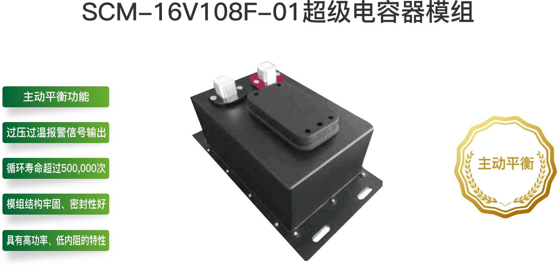 SCM-16V108F-01超級(jí)電容器模組.png